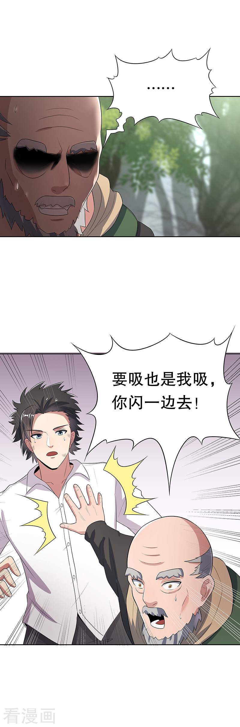 第2话别碰我孙女的屁股！-妙手狂医-破界互动（第12张）